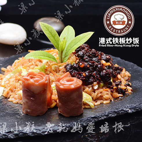 梁小猴港式鐵板炒飯-老干媽愛(ài)培根