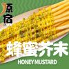 原宿薯?xiàng)l-蜂蜜芥末薯?xiàng)l