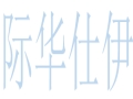 際華仕伊女裝