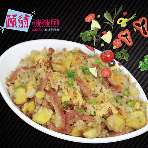 顧翁啵啵魚(yú)-什錦炒飯