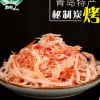 綠源谷零食小鋪-碳烤魷魚絲