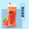 滿(mǎn)杯西柚