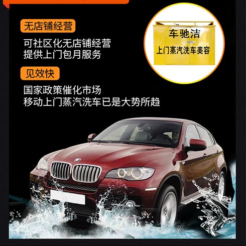 車(chē)馳潔蒸汽洗車(chē)機(jī)-綠色全能洗護(hù)