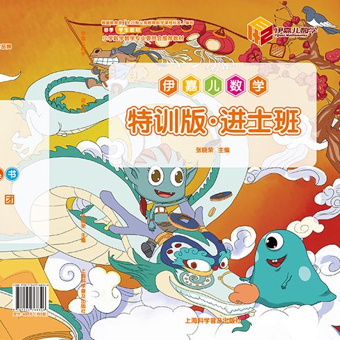 伊嘉兒數(shù)學(xué)輔導(dǎo)班-特訓(xùn)版進(jìn)士班