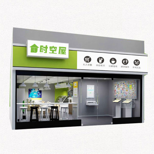 時(shí)空屋24H無人超市-無人便利店
