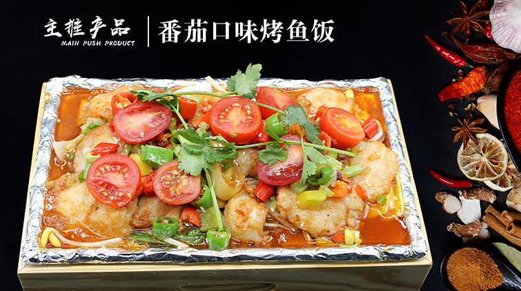 魚(yú)密天使-番茄口味烤魚(yú)飯