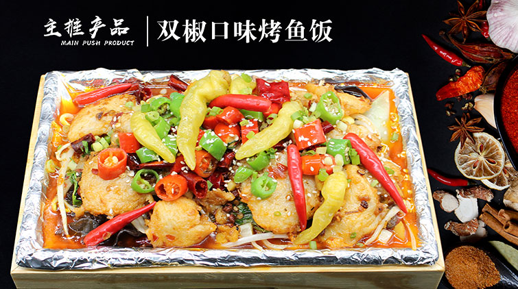 魚(yú)密天使-雙椒口味烤魚(yú)飯