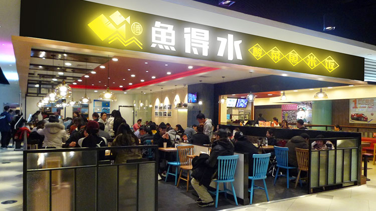 德魚(yú)得水-門(mén)店實(shí)景