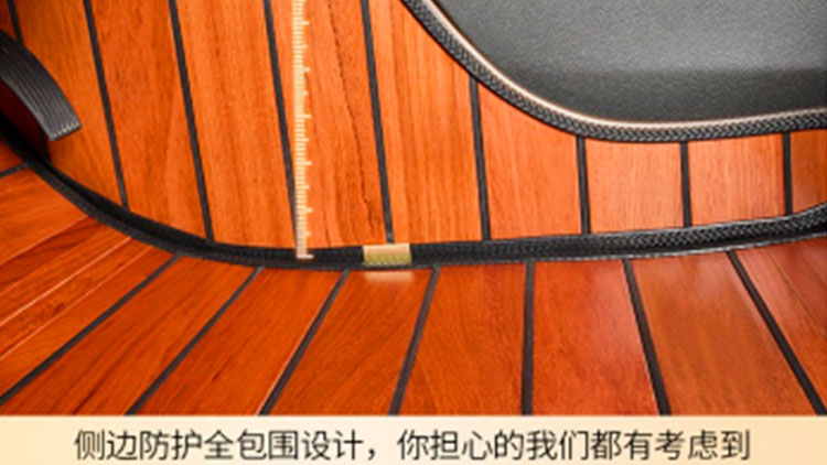 飛黃騰踏汽車實木腳墊-側(cè)邊保護系統(tǒng)