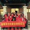 門店-產(chǎn)品-團隊