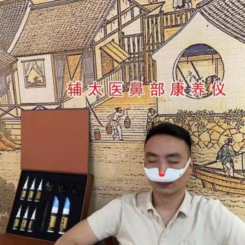 輔太醫(yī)鼻炎館相冊(cè)